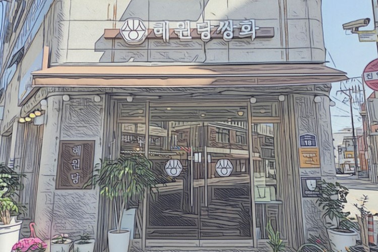 혜원당쌍화